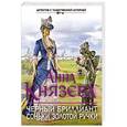 russische bücher: Анна Князева - Черный бриллиант Соньки Золотой Ручки