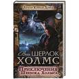 russische bücher: Дойл А. К. - Приключения Шерлока Холмса
