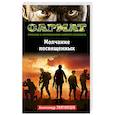 russische bücher: Александр Звягинцев - Молчание посвященных