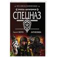 russische bücher: Сергей Зверев - Антибомба