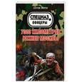 russische bücher: Сергей Зверев - 7000 километров южнее Москвы