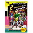 russische bücher: Дарья Донцова - Свидание под мантией