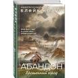 russische bücher: Блейк Крауч - Абандон. Брошенный город