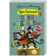 russische bücher: Александрова Наталья - Игра в убийство