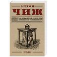 russische bücher: Антон Чиж - Из тьмы