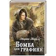 russische bücher: Таро, М. - Бомба для графини