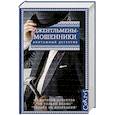 russische bücher: Бутби Г., Хорнунг Э., Андерсон Ф. - Джентльмены-мошенники