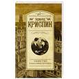 russische bücher: Криспин Э. - Убийство в магазине игрушек