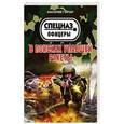 russische bücher: Анатолий Гончар - В поисках упавшей ракеты