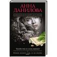 russische bücher: Анна Данилова - Убийство в соль минор