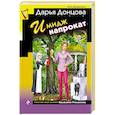 russische bücher: Дарья Донцова - Имидж напрокат