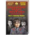 russische bücher: Лаврова О.А. - Следствие ведут Знатоки. Свидетель
