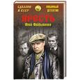 russische bücher: Файбышенко Ю.И. - Ярость