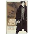 russische bücher: Райнов Б. - Тайфуны с ласковыми именами