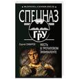 russische bücher: Сергей Самаров - Месть в тротиловом эквиваленте