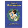 russische bücher: Наталья Александрова - Кто сказал «гав», или Приятных кошмаров!