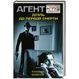 russische bücher: Александр Шувалов - Дуэль до первой смерти