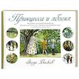 russische bücher: Бесков Э. - Принцесса и яблоня