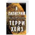 russische bücher: Хейз Т. - Я Пилигрим