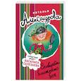 russische bücher: Александрова Н.Н. - Сковорода ближнего боя