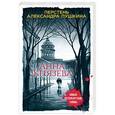 russische bücher: Анна Князева - Перстень Александра Пушкина