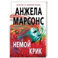 russische bücher: Анжела Марсонс - Немой крик