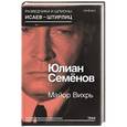 russische bücher: Семенов Ю. - Майор Вихрь
