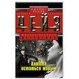 russische bücher: Чейз Джеймс Хедли - Хотите остаться в живых