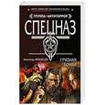 russische bücher: Александр Афанасьев - Грязная бомба