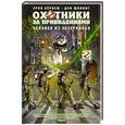 russische bücher: Бёрнем Э. - Охотники за привидениями.Человек из зазеркалья