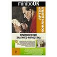 russische bücher: Артур Конан Дойл - Приключение знатного холостяка