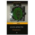 russische bücher: Агата Кристи - Изумруд раджи