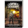 russische bücher: Сергей Зверев - Солнечное сплетение