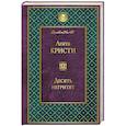russische bücher: Агата Кристи - Десять негритят