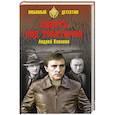 russische bücher: Кивинов А. - Смерть под трактором