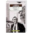 russische bücher: Семенов Ю. - Петровка,38.Огарева,6