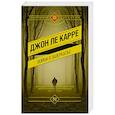 russische bücher: Ле Карре Джон - Война в Зазеркалье