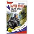 russische bücher: Александр Тамоников - Пейзаж ночного видения