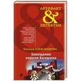 russische bücher: Наталья Александрова - Завещание короля Балдуина