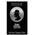 russische bücher: Агата Кристи - Мистер Паркер Пайн
