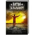 russische bücher: Сергей Зверев - Оранжевая рубашка смертника