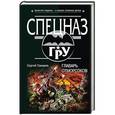 russische bücher: Сергей Самаров - Главарь отморозков
