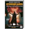 russische bücher: Уильям Питер Блэтти - Изгоняющий дьявола