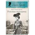 russische bücher: Дуглас К. - Роковая женщина