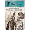russische bücher: Дуглас К. - Черная часовня