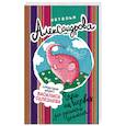 russische bücher: Александрова Наталья - Игра на нервах для одинокого ценителя