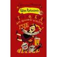 russische bücher: Александрова Наталья - Игра на нервах для одинокого ценителя