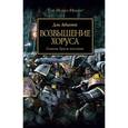 russische bücher: Абнетт Д. - Возвышение Хоруса