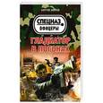 russische bücher: Сергей Зверев - Гладиатор в погонах