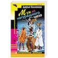 russische bücher: Дарья Калинина - Муж из натурального меха